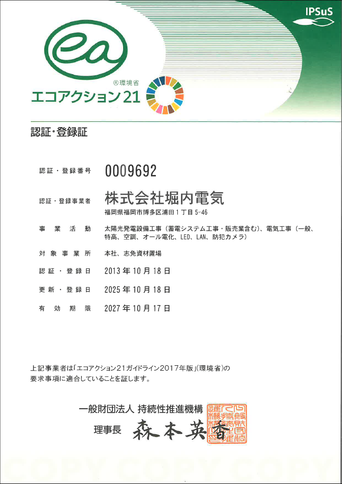 エコアクション21