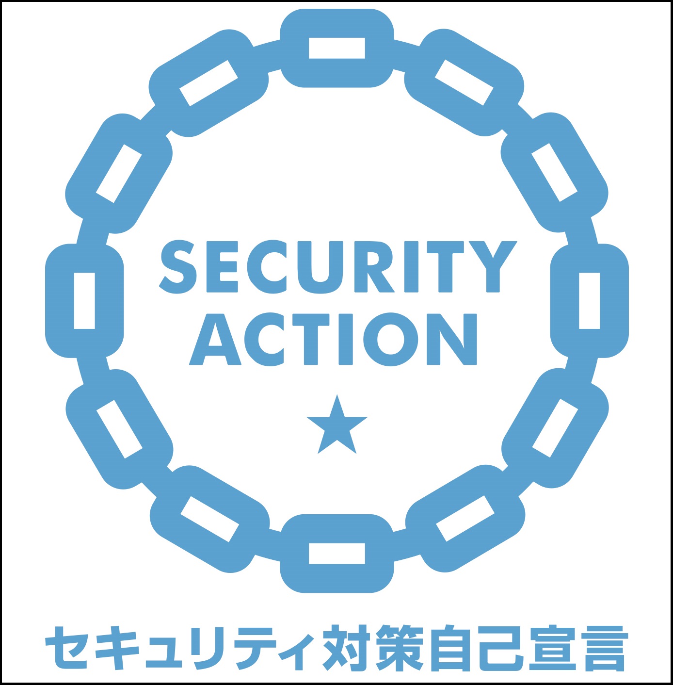 SECURITY ACTION 一つ星