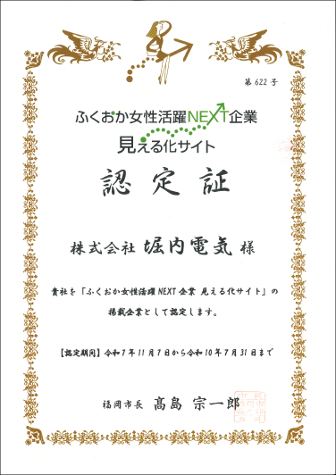 ふくおか女性活躍NEXT企業見える化サイト