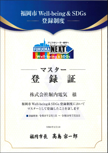 福岡市Well-being＆SDGs