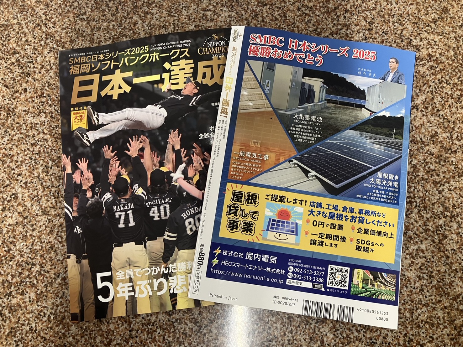 福岡ソフトバンクホークス 月刊HAWKS 11月号増刊に広告掲載いたしまし